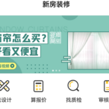 新房装修app 新房装修app