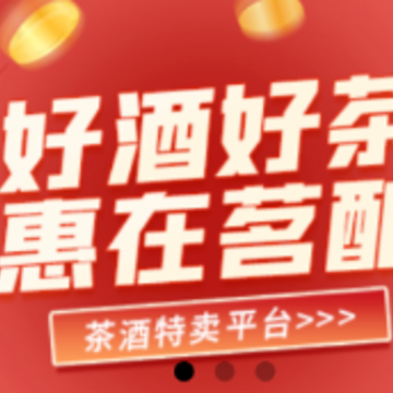 茗酿荟app 茗酿荟app