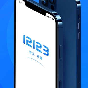 交警12123最新版本下载 交警12123最新版本下载