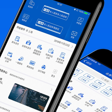 交警12123最新版本下载 交警12123最新版本下载
