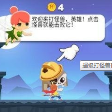 怪兽出没游戏 怪兽出没游戏
