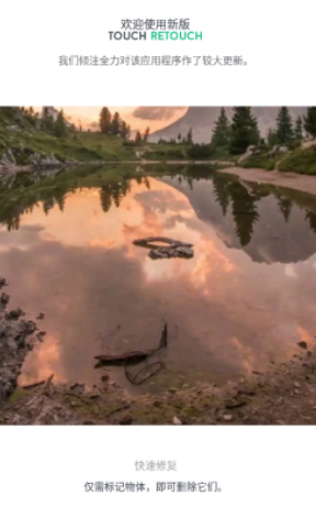 TouchRetouch抠图大师最新版 TouchRetouch抠图大师最新版