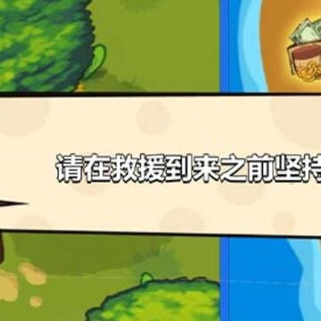 双人荒岛生存 双人荒岛生存