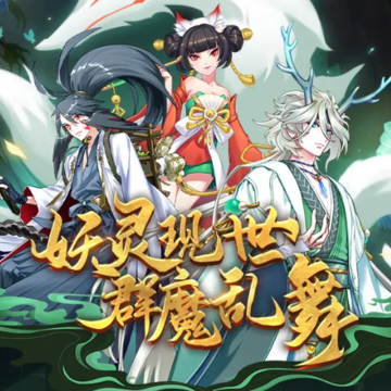 封神绘妖卷 封神绘妖卷