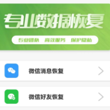 信息恢复精灵免费版 信息恢复精灵免费版