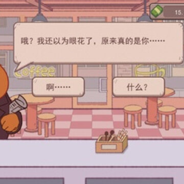 可口的咖啡游戏 可口的咖啡游戏