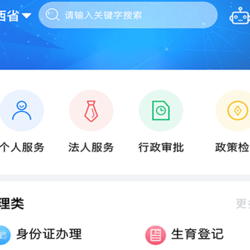 三晋通app最新版本下载 三晋通app最新版本下载
