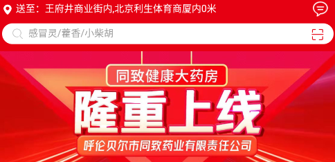 同致健康软件 同致健康软件