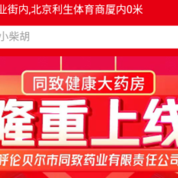 同致健康软件 同致健康软件