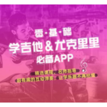 悦器社尤克里里app下载 悦器社尤克里里app下载