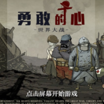 �¸ҵ��������ս�ֻ���(Valiant Hearts)