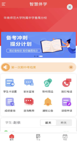 智慧伴学app 智慧伴学app