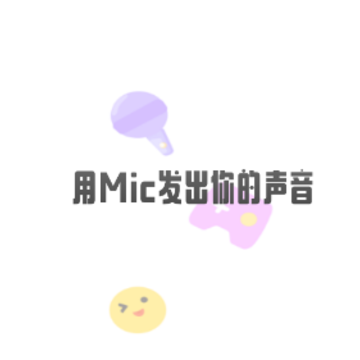 麦克语音app 麦克语音app