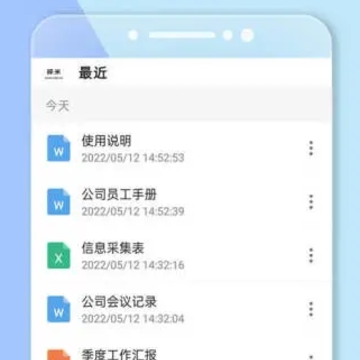 手机Word文档app 手机Word文档app