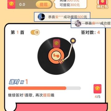 猜歌赚钱赢家 猜歌赚钱赢家
