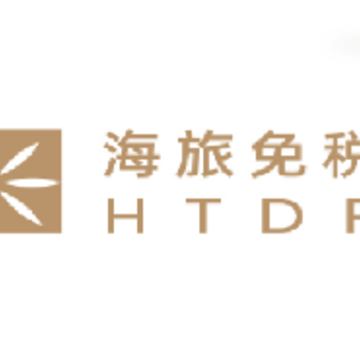 海旅免税会员购 海旅免税会员购
