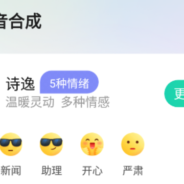 文字配音合成软件 文字配音合成软件