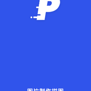 图片拼图编辑app 图片拼图编辑app