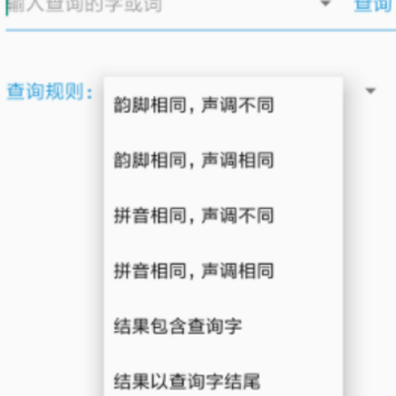 押韵大师app 押韵大师app