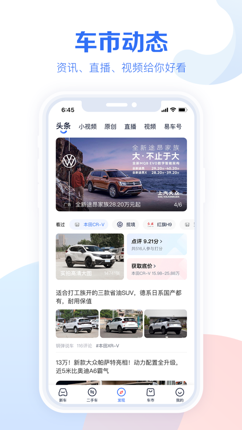汽车报价大全易车最新版手机下载appv10.23.5 官方版