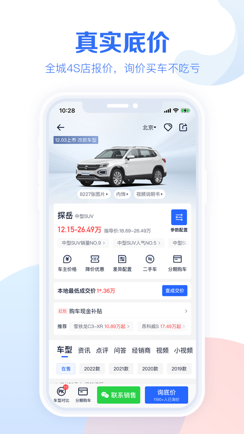 汽车报价大全易车最新版手机下载appv10.23.5 官方版