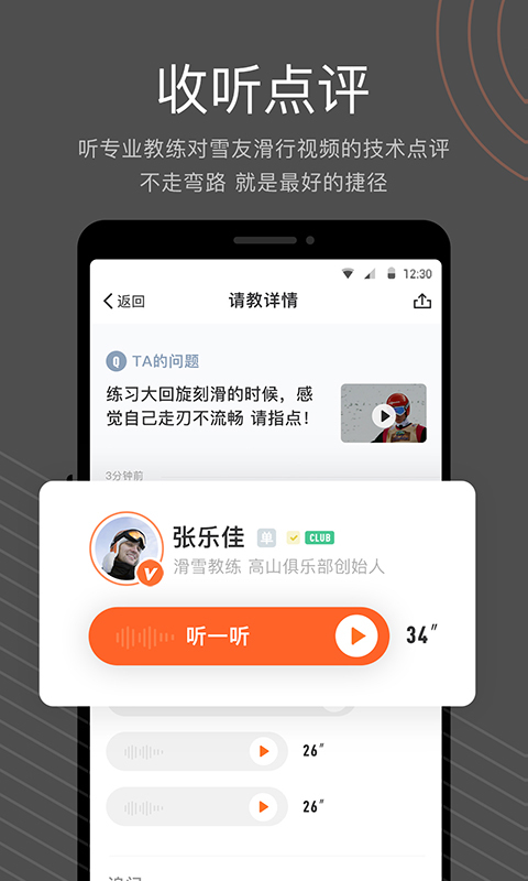 ѩ�����°�v2.1.9 ��׿��
