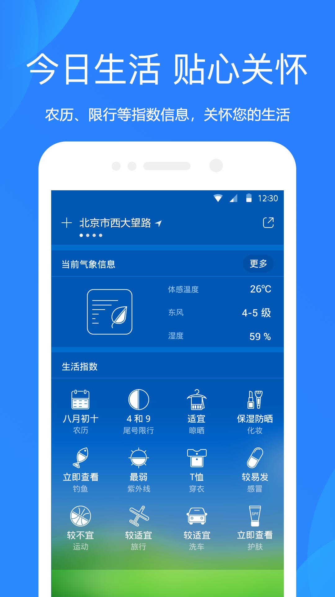 天气预报app下载v8.2.2 官方安卓手机版