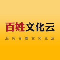百姓文化云appv1.0.6 最新版