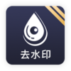 ȥˮӡ����v1.0.3 ���°�