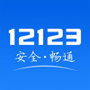 ����12123���°汾����v3.0.3 �ٷ���׿��