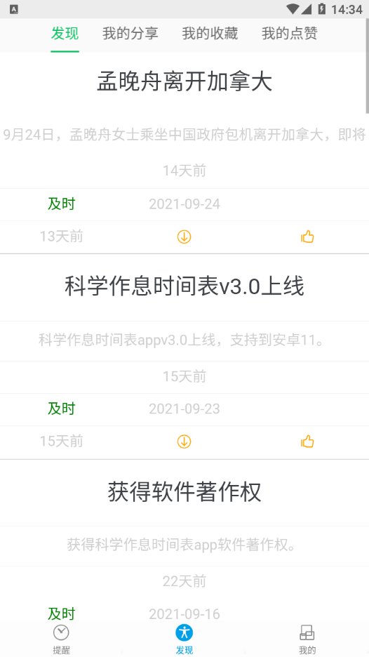 ��ѧ��Ϣʱ���appv3.0.0.1 ��׿��