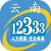 ��������12333�ֻ�app����v3.12 ��׿���°�