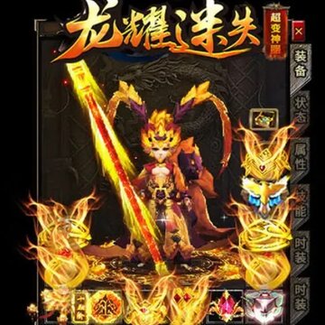龙耀迷失 龙耀迷失