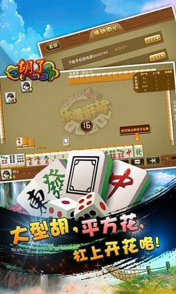 �����Է�齫v1.2.3 ��׿��