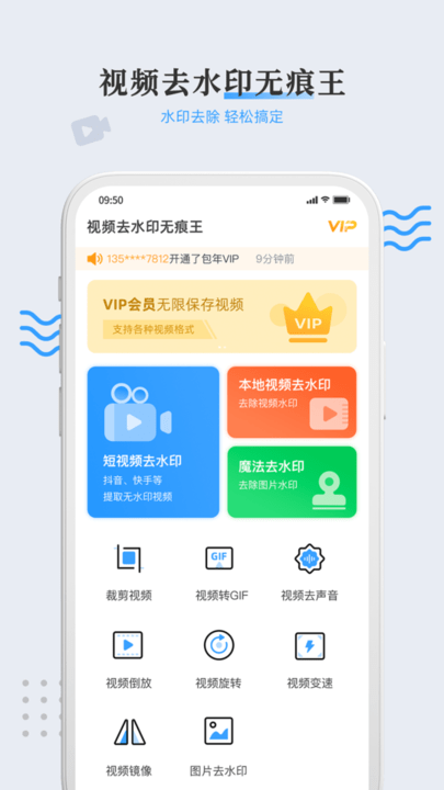��Ƶȥˮӡ�޺����ٷ���v1.0.4 ��׿��