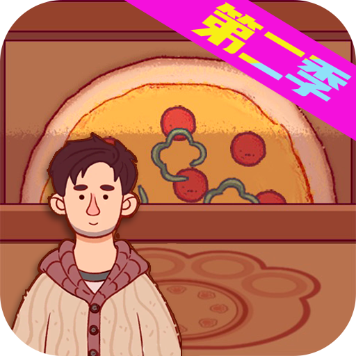 模拟披萨做饭v1.0 中文版