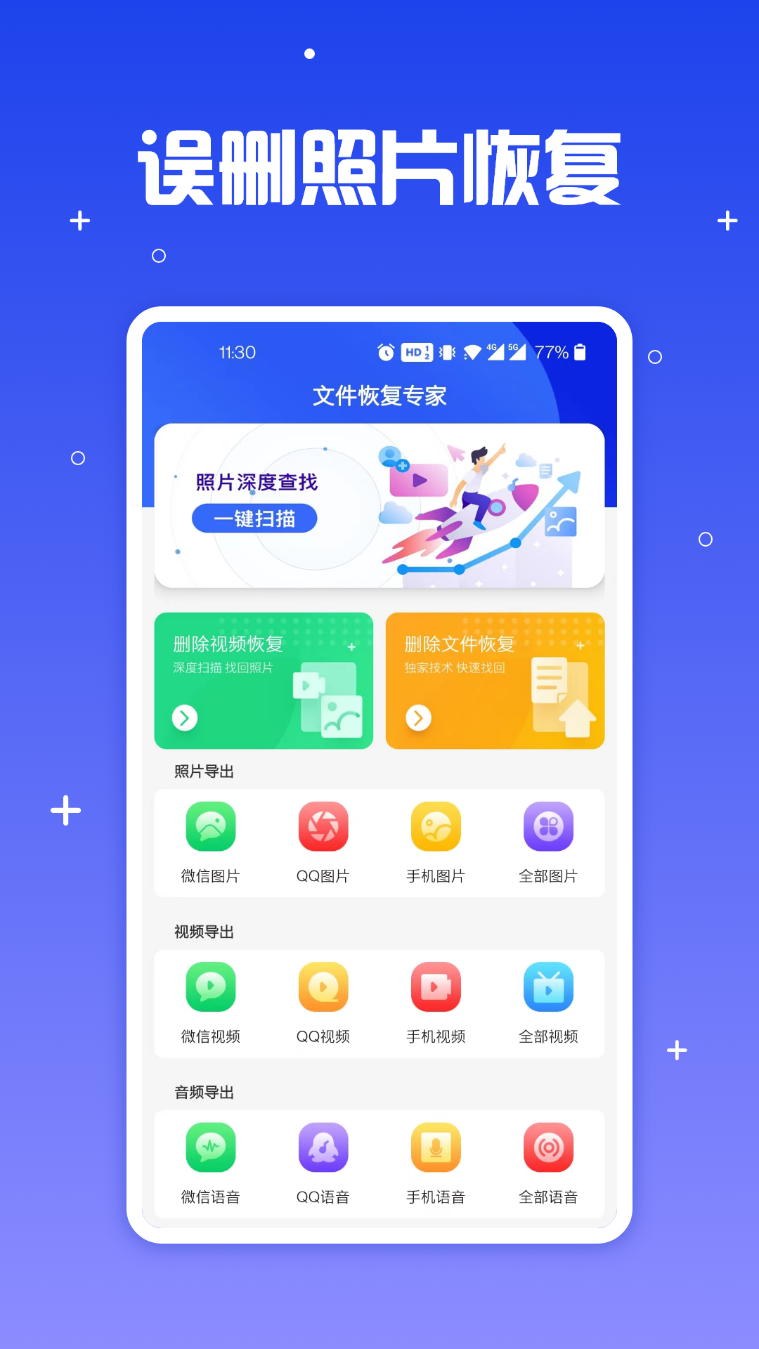 �ļ��ָ�ר��app����v1.0.0 ��׿��