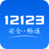����12123���Ӽ�ʻ֤app����v3.1.1 ��׿��