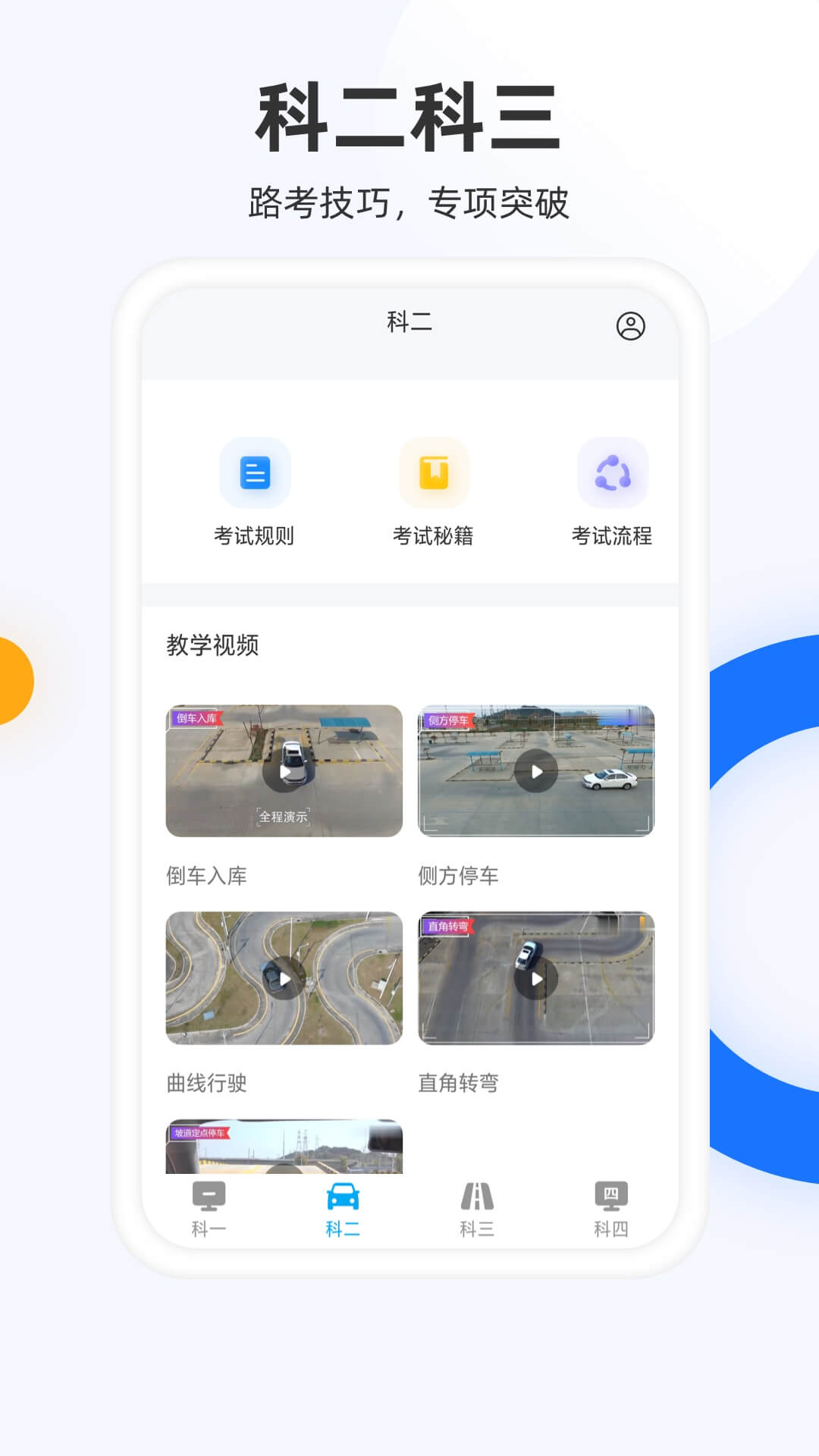 ����ģ�⿼appv2.0.1 ��׿��