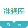 学位英语准题库app下载v4.88 安卓版