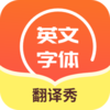 Ӣ�����巭����appv1.0 ��׿��