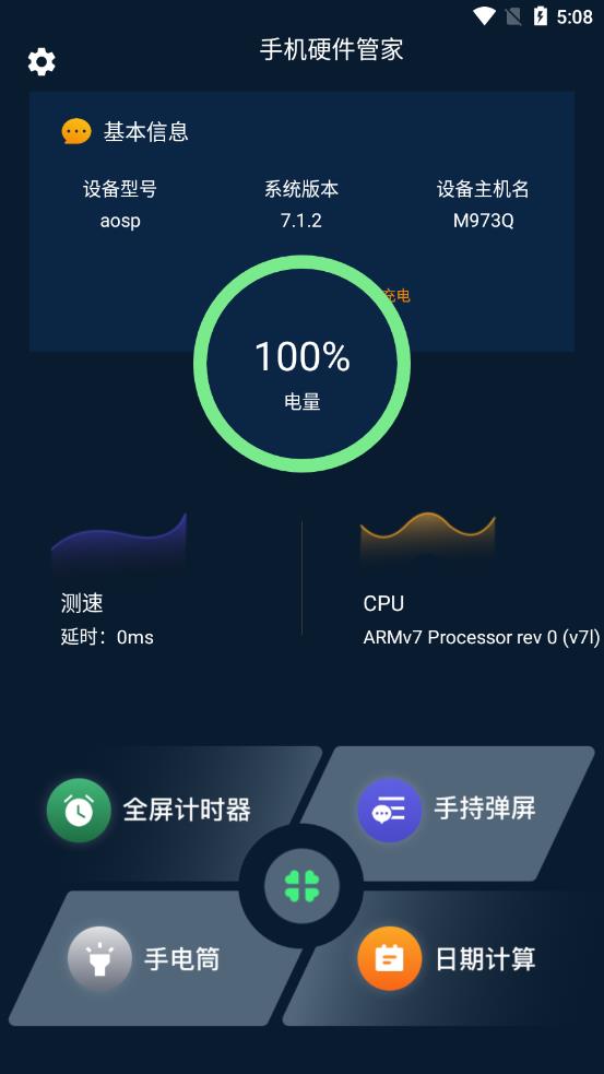 �ֻ�Ӳ����ʦappv1.1 ��׿��