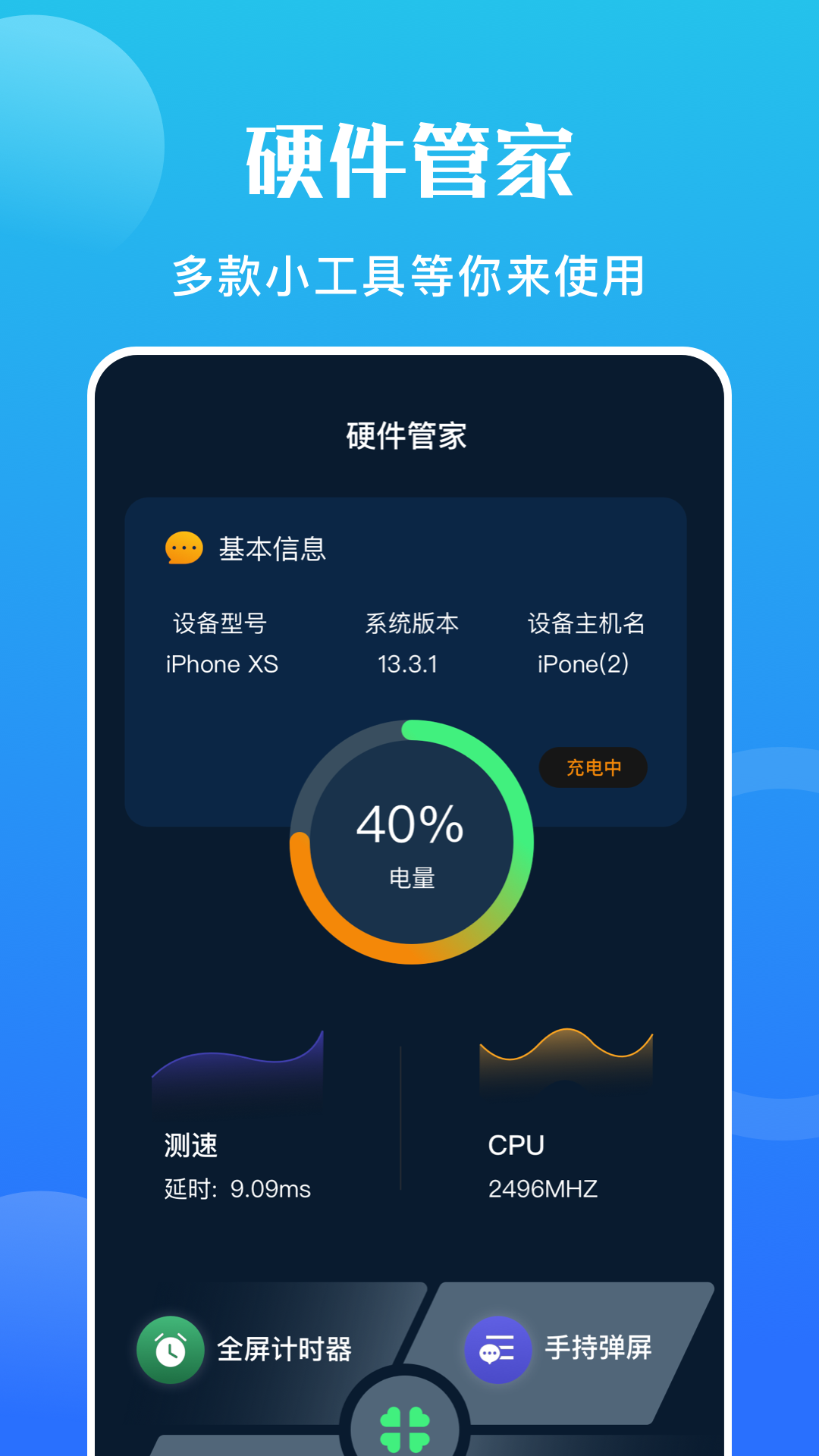 �ֻ�Ӳ����ʦappv1.1 ��׿��