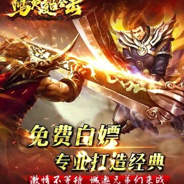 鸿炎复古合击 鸿炎复古合击