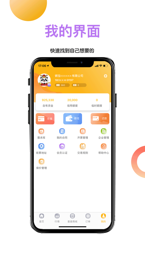 ��è���appv2.3.0 ���°�