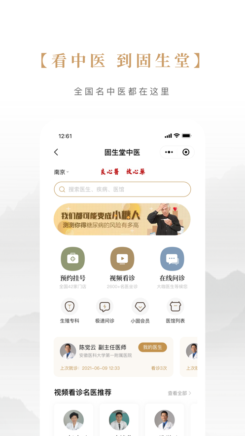 固生堂中医appv1.0.0 最新版