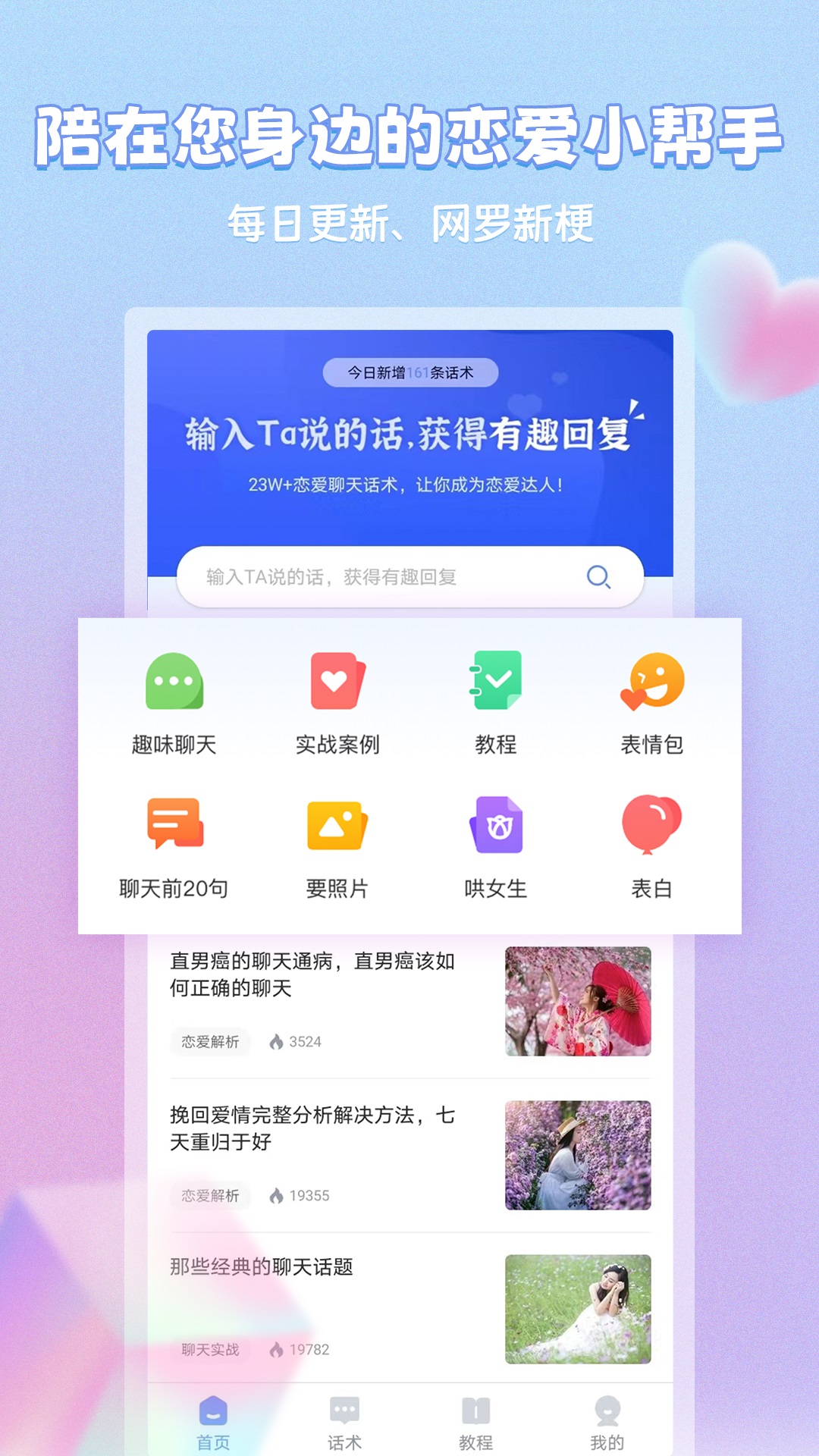 恋习册appv1.0.0 最新版