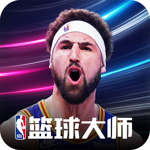 NBA篮球大师下载v4.4.1 安卓版