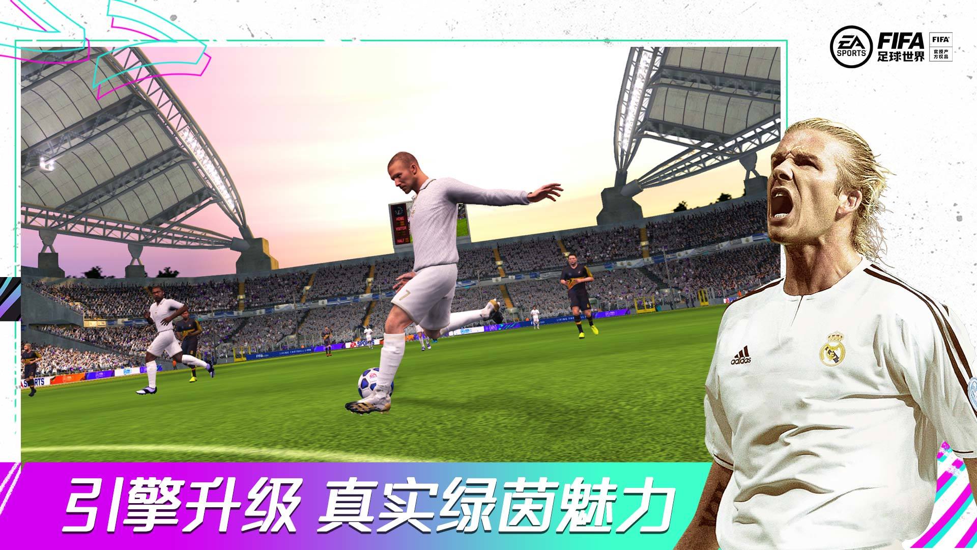 FIFA足球世界手游v22.0.05 安卓版