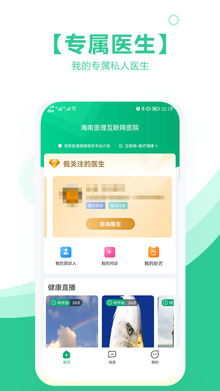 ����ҽ��������ҽԺappv2.3.0 ���°�